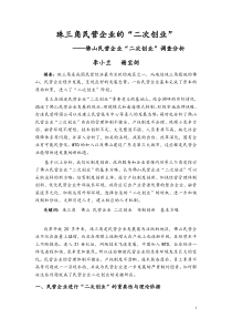 珠三角民营企业的二次创业
