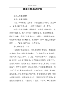 最美儿媳事迹材料