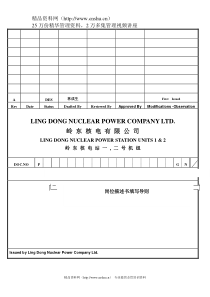 岗位描述书填写导则