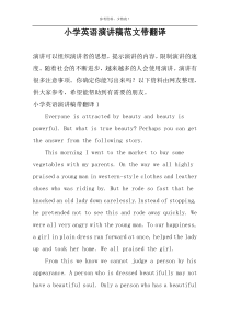 小学英语演讲稿范文带翻译