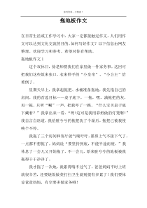 拖地板作文