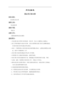 岗位描述宴会预订部主管