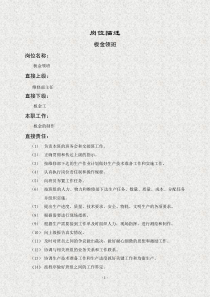岗位描述板金领班