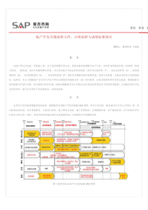 地产开发关键成果文件、分级标准与成果标准探讨