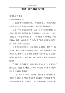 (热选)读书倡议书三篇