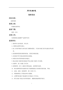 岗位描述海鲜领班