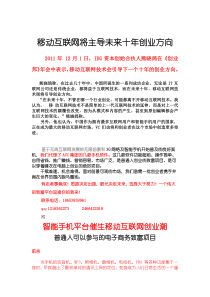移动互联网将主导未来十年创业方向