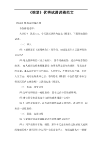 《锦瑟》优秀试讲课稿范文