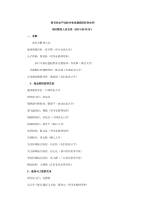 岗位科学家