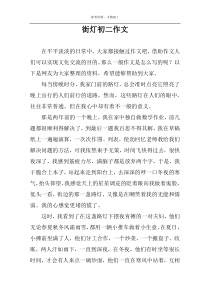 街灯初二作文