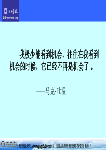 第4章识别与评价创业机会