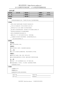 岗位职责-技术主管