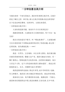 一分钟创意自我介绍