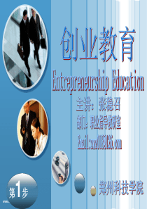 第一步SYB创业意识培训将你作为创业者来评价