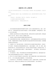岗位职责与制度