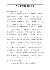 教师读书体会感悟十篇