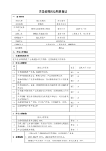 岗位职责描述(基层员工)