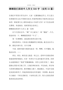 晒晒我们班的牛人作文500字（实用33篇）