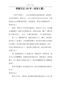 养蚕日记150字（实用5篇）