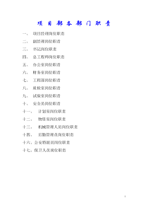 岗位职责集中doc