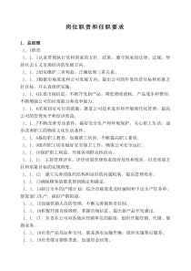 岗位职责和任职要求
