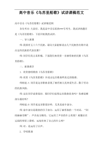 【优选】高中音乐《乌苏里船歌》试讲课稿范文