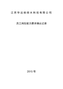 岗位能力要求确认记录