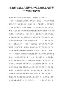 在建设社会主义现代化中彰显政法之为的研讨发言材料范例