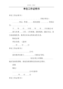 单位工作证明书