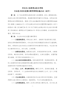 岗位设置及聘任