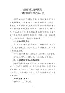 岗位设置实施方案新2