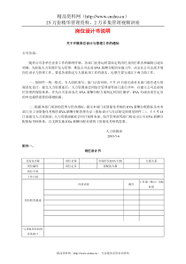岗位设计书说明.doc