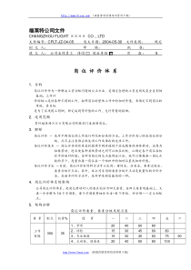 岗位评价体系