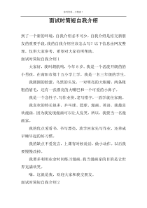 面试时简短自我介绍