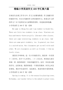 精编小学英语作文400字汇集六篇