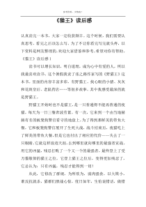 《猫王》读后感