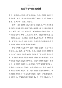 骆驼祥子电影观后感