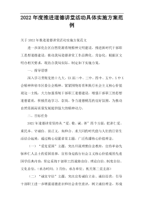 推进道德讲堂活动具体实施方案2022年度范例