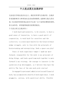 个人优点英文自我评价