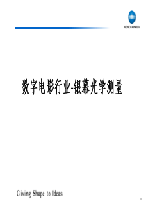 数字电影行业-光学测量KM