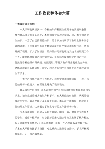 工作收获和体会六篇