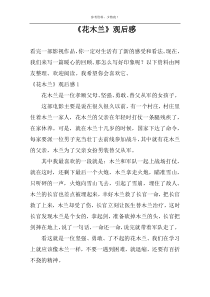 《花木兰》观后感