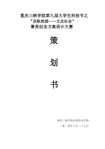 第四届创业方案设计大赛策划书