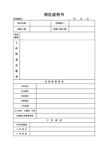 岗位说明书(37)