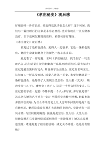 《孝庄秘史》观后感