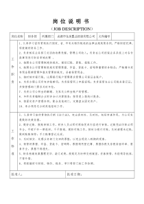 岗位说明书(8)