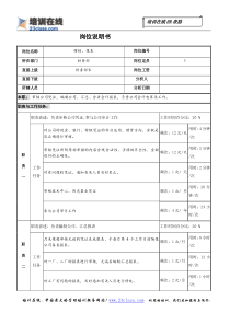 岗位说明书(9)
