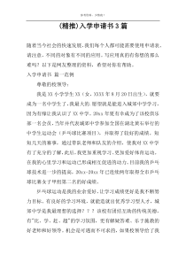 (精推)入学申请书3篇