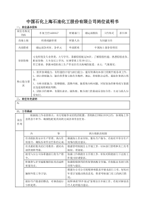 岗位说明书(船队)