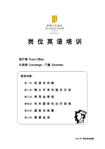 岗位英语培训(扩充)—门童